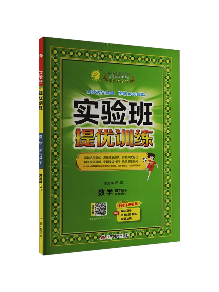 Книга-Winshare Экспериментальный класс Excellence Обучение математике Четвертого класса Jiangsu Education Edition Jsjy
Книга-Winshare Экспериментальный класс Excellence Обучение математике Четвертого класса Jiangsu Education Edition Jsjy