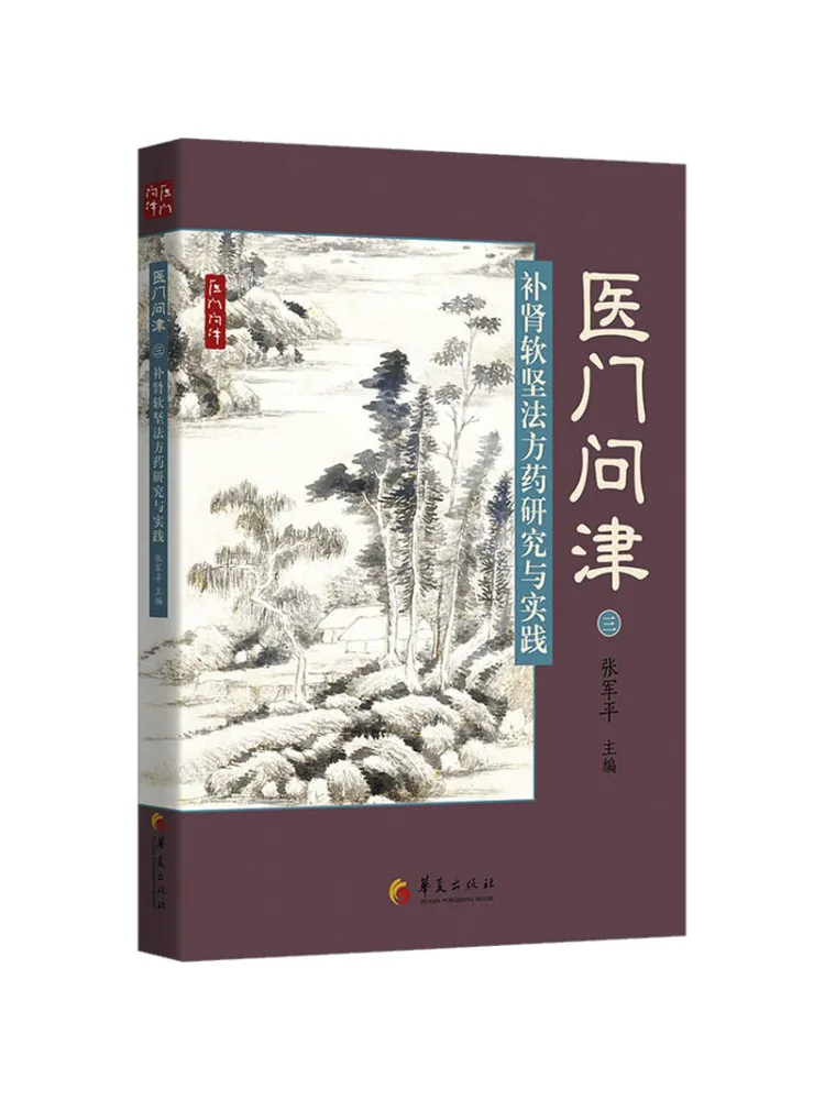 Book-Winshare Research and Practice Of Prescription Medicine For Replenishing Kidney and Softening Firmness
Book-Winshare Research and Practice Of Prescription Medicine For Replenishing Kidney and Softening Firmness