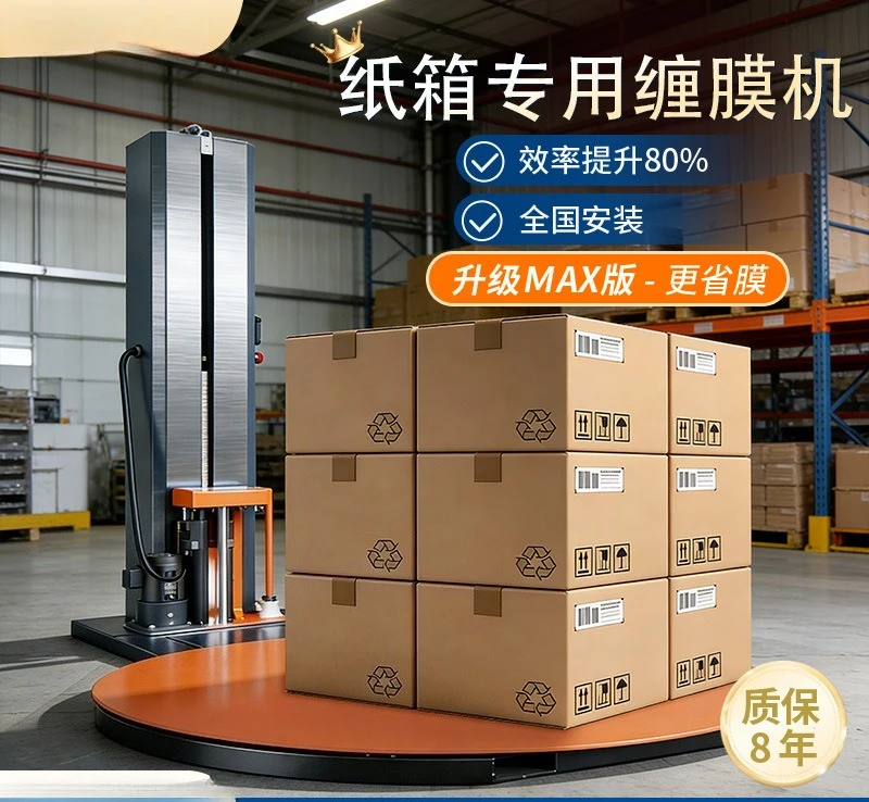 Carton logistics Automatic winding film baler Pre-stretching packaging machine Film wrapping machine Film tray winding machine
Carton logistics Automatic winding film baler Pre-stretching packaging machine Film wrapping machine Film tray winding machine