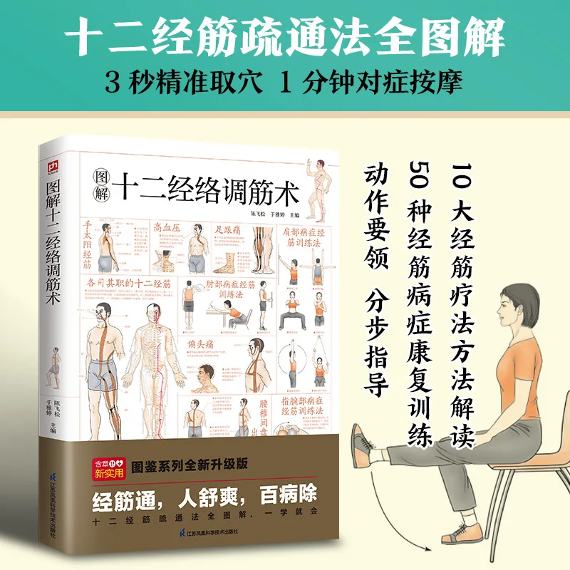Illustrated Twelve Meridians Tendon Regulation Atlas Series Recipes, Acupuncture and Moxibustion Massage Health Book
Illustrated Twelve Meridians Tendon Regulation Atlas Series Recipes, Acupuncture and Moxibustion Massage Health Book