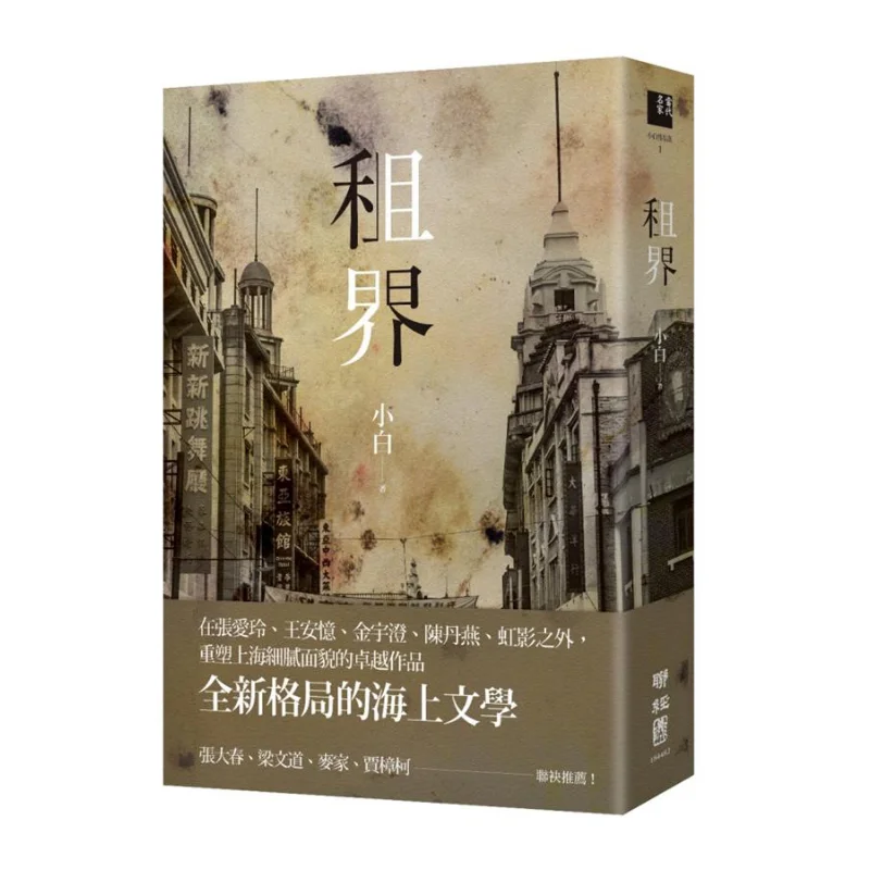 Concessions A New Force In 21stcentury Maritime Literature A Special Introduction By Yi Yan Yan Xiaobai Lianjing 9789570850468
Concessions A New Force In 21stcentury Maritime Literature A Special Introduction By Yi Yan Yan Xiaobai Lianjing 9789570850468