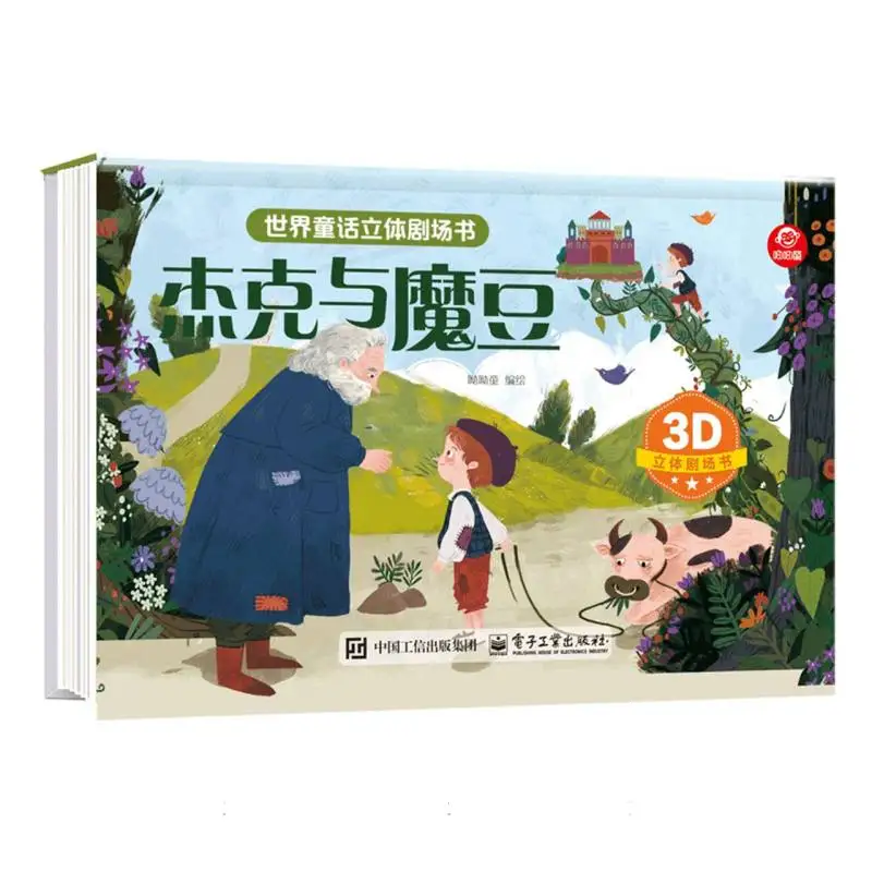 Всплывающая мировая сказка: Джек и Боб-бог - театральная книга 3D
Всплывающая мировая сказка: Джек и Боб-бог - театральная книга 3D