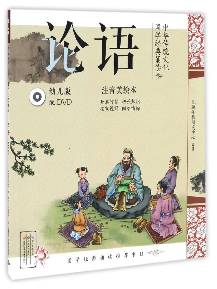 Книга — Winshare: Традиционная китайская культура·Изучение классических текстов: Детское издание «Аналектики»
Книга — Winshare: Традиционная китайская культура·Изучение классических текстов: Детское издание «Аналектики»