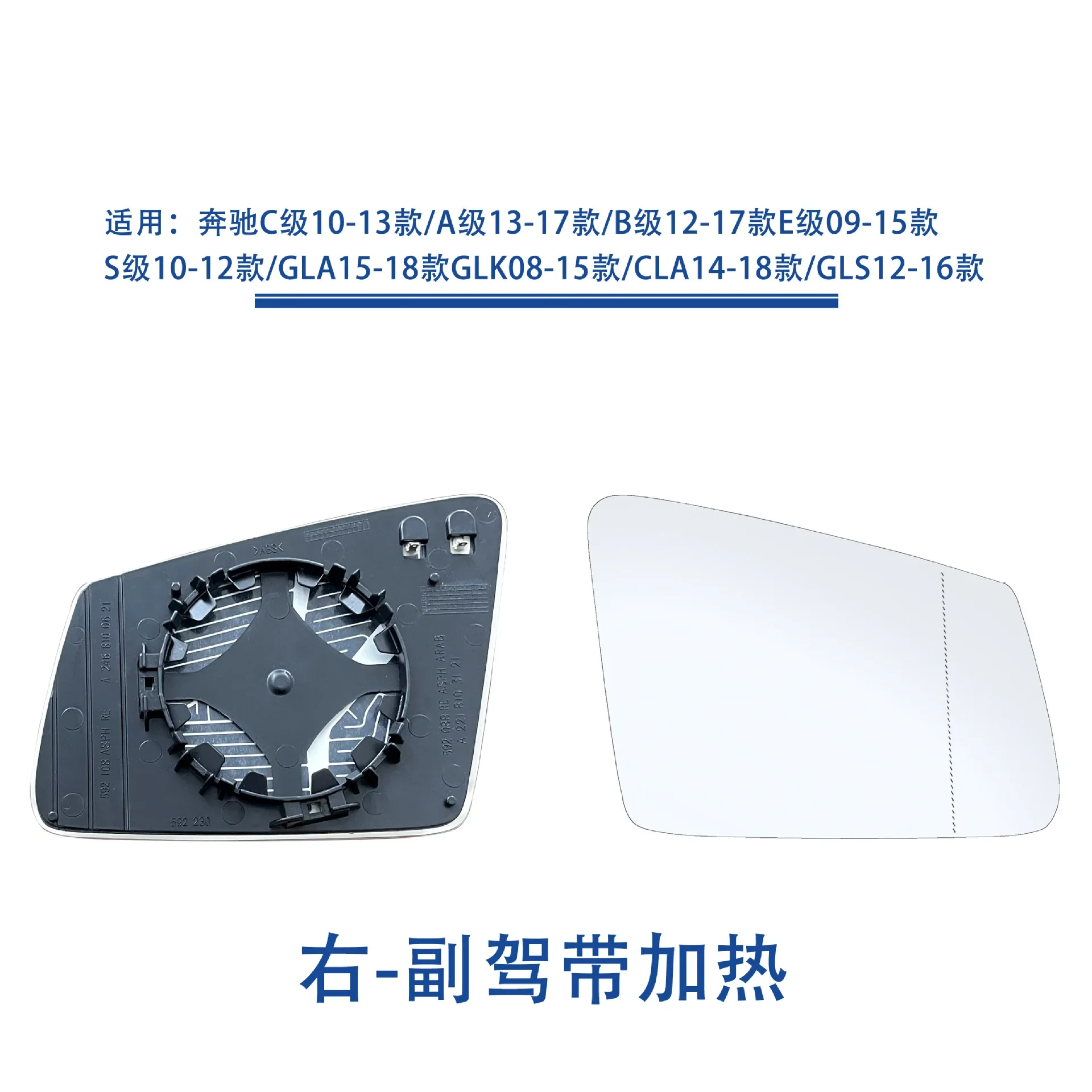 Applicable to Mercedes Benz W212W156W204E Class C-Class S-Class GLAGLK reverse mirror housing, rear view lens turn signal
Applicable to Mercedes Benz W212W156W204E Class C-Class S-Class GLAGLK reverse mirror housing, rear view lens turn signal