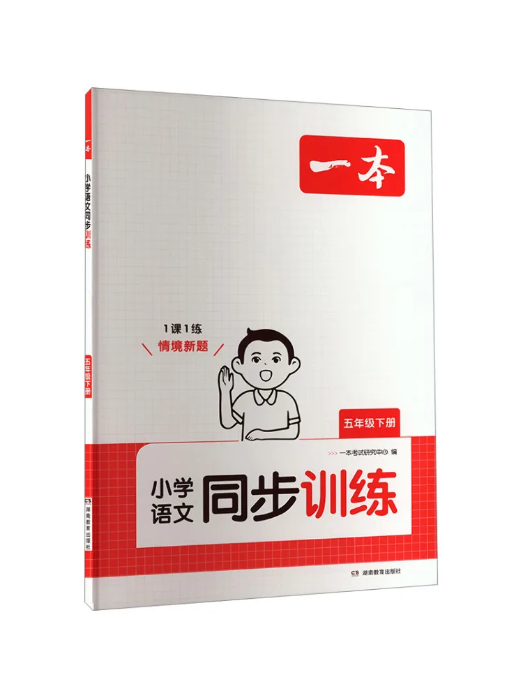 Book-Winshare A Book of Elementary School Китайское синхронизированное обучение для пятого класса второго семесте
Book-Winshare A Book of Elementary School Китайское синхронизированное обучение для пятого класса второго семесте