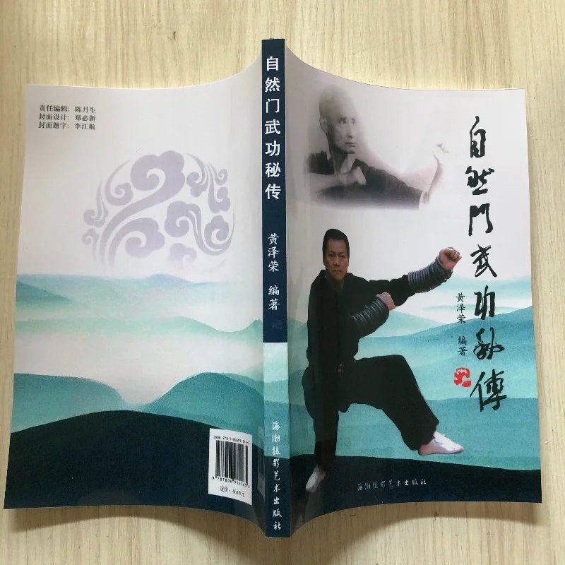 Natural School Martial Arts Secrets By Huang Yirong Chinese Martial Arts Books Illustrated Teaching Authentic Books
Natural School Martial Arts Secrets By Huang Yirong Chinese Martial Arts Books Illustrated Teaching Authentic Books