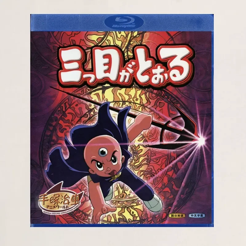 Blu-ray BD Disc Box Three-Eyed Prodigy Animation CD Box
Blu-ray BD Disc Box Three-Eyed Prodigy Animation CD Box