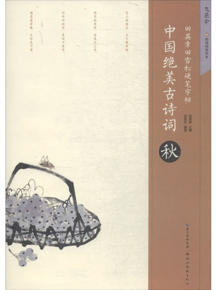 Book-Winshare Beautiful Chinese Ancient Poetry Autumn
Book-Winshare Beautiful Chinese Ancient Poetry Autumn