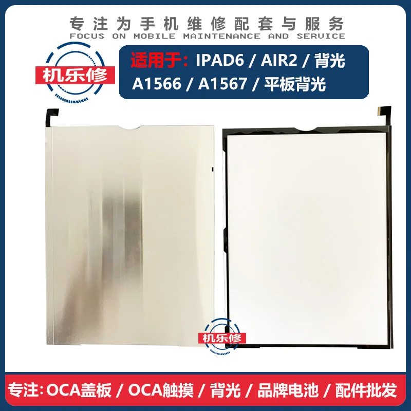 Подсветка ЖК-дисплея для IPAD6 AIR2 лампы подсветки A1566 A1567 Замена пленки подсветки запасная часть
Подсветка ЖК-дисплея для IPAD6 AIR2 лампы подсветки A1566 A1567 Замена пленки подсветки запасная часть