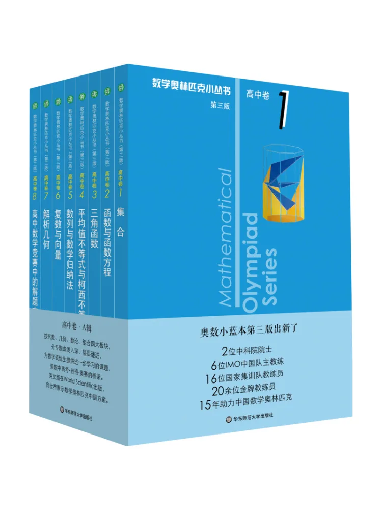 Книга-Winshare Mathematics Olympiad Маленькая серия Старшая школа Том 1 3-е издание 1 8 
Книга-Winshare Mathematics Olympiad Маленькая серия Старшая школа Том 1 3-е издание 1 8