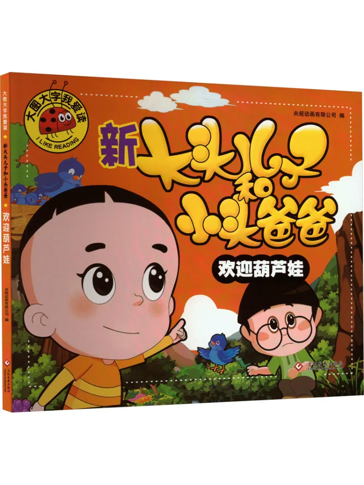 Книга-Winshare, новая большая голова, сын и маленькая голова, папа, добро пожаловать, тыква для ребенка 
Книга-Winshare, новая большая голова, сын и маленькая голова, папа, добро пожаловать, тыква для ребенка