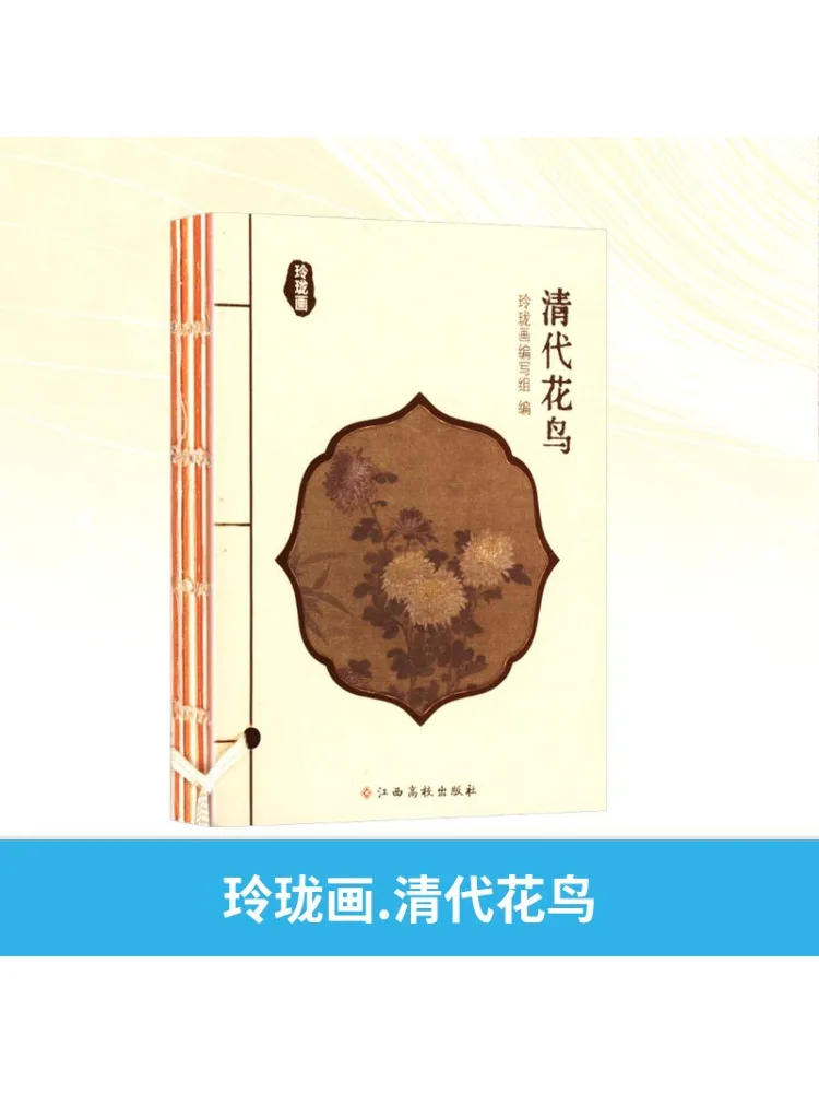 Book-Winshare Exquisite Painting Qing Dynasty Flowers and Birds
Book-Winshare Exquisite Painting Qing Dynasty Flowers and Birds