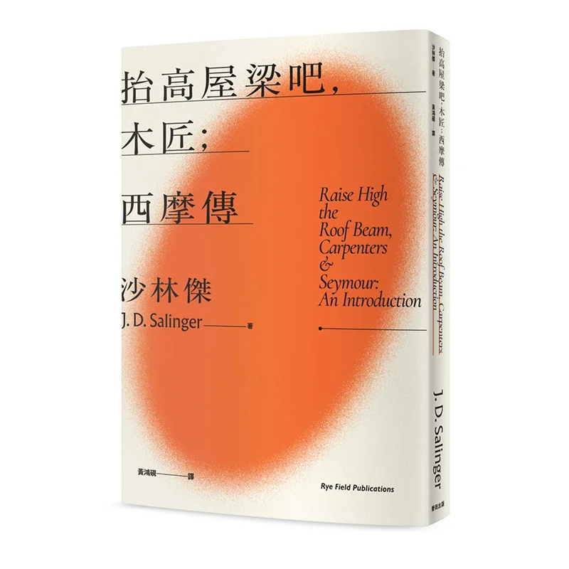 Raise The Beams Carpenter Seymours Биография Поздний Представленная работа автора ловца в ловле Rye Salinger Officia
Raise The Beams Carpenter Seymours Биография Поздний Представленная работа автора ловца в ловле Rye Salinger Officia