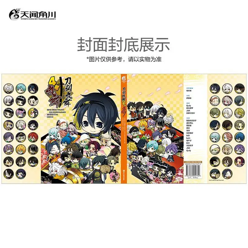 Touken Ranbu Online 4 Square Dance Q Version Manga Book Chinese Version Hilarious & Super Cute Little Theater of Men with Swords
Touken Ranbu Online 4 Square Dance Q Version Manga Book Chinese Version Hilarious & Super Cute Little Theater of Men with Swords