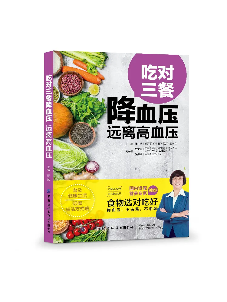 Book-Winshare Eat the Right Three Meals To Lower Blood Pressure and Stay Away From High Blood Pressure
Book-Winshare Eat the Right Three Meals To Lower Blood Pressure and Stay Away From High Blood Pressure