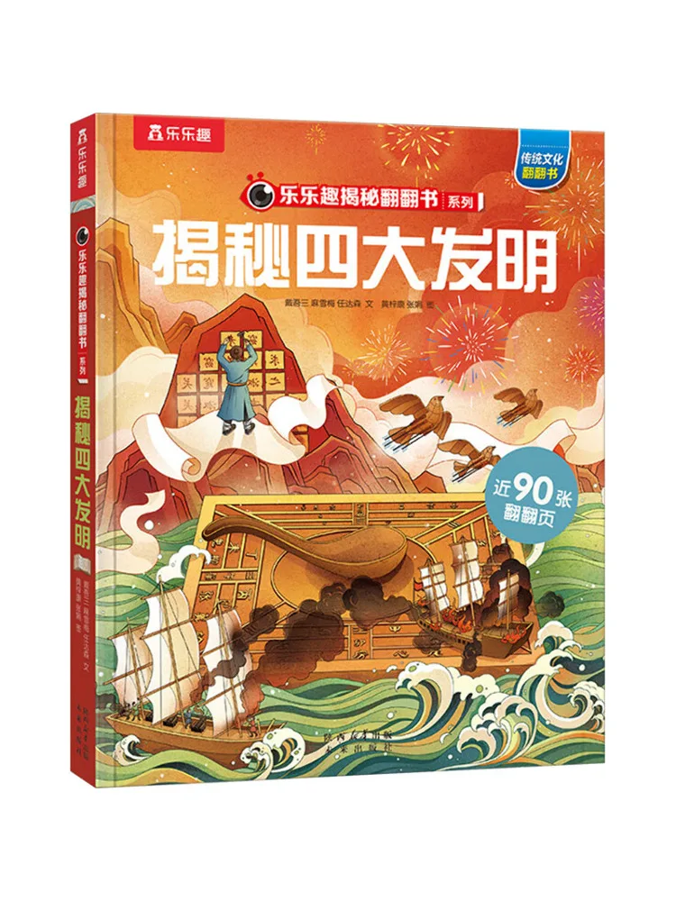 Book-Winshare Unveiling the Four Great Inventions
Book-Winshare Unveiling the Four Great Inventions