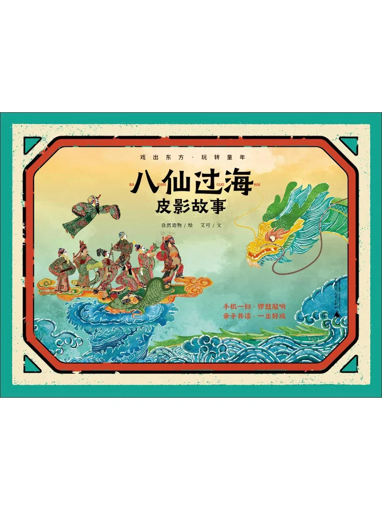 Кукольная пантомима «История восьми бессмертных, пересекающих море» (Winshare)
Кукольная пантомима «История восьми бессмертных, пересекающих море» (Winshare)