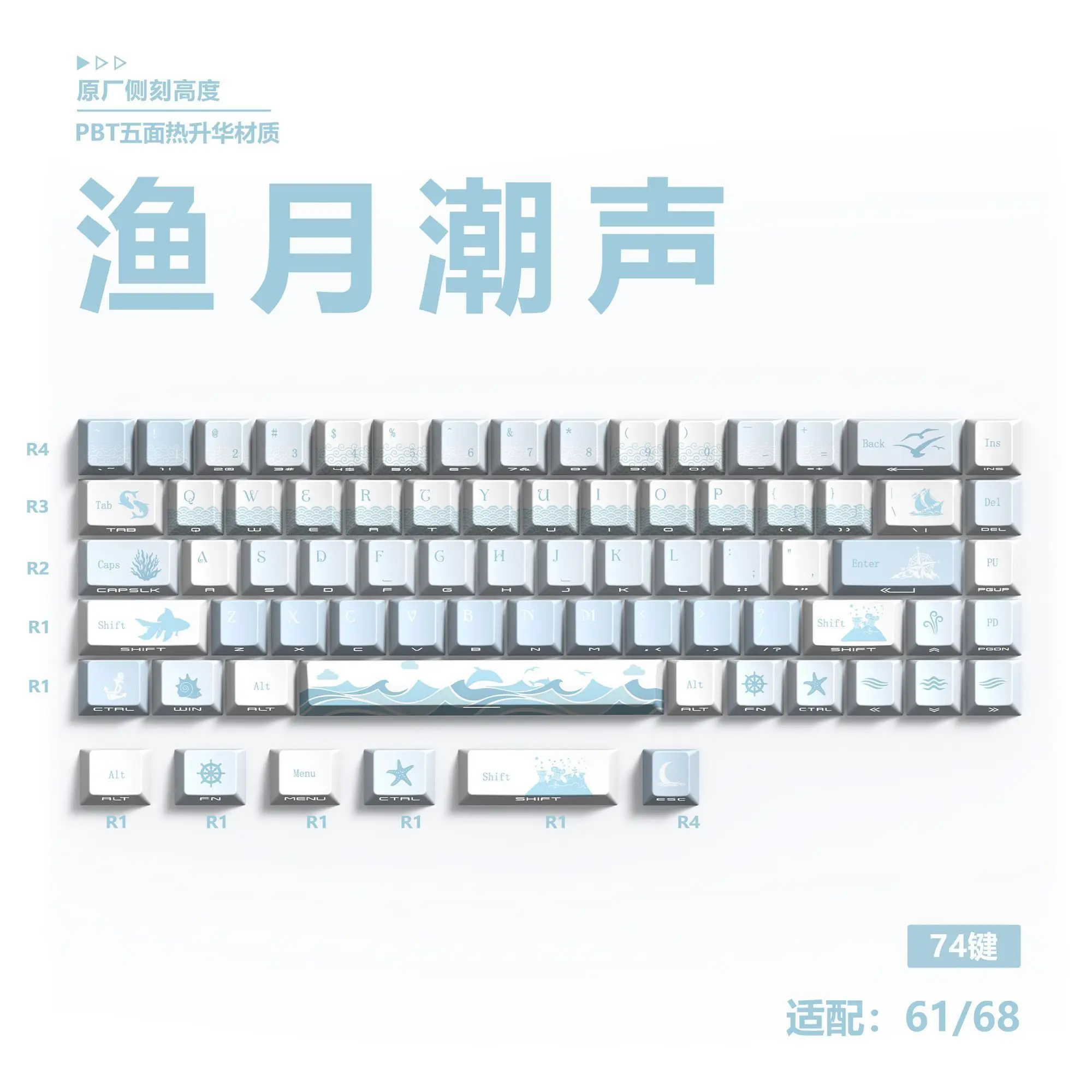 74 клавиши Yuyue Tide Sound колпачки для клавиш Custome Sublimation PBT оригинальные светопропускающие механические колпачки для клавиш с боковой гравировкой
74 клавиши Yuyue Tide Sound колпачки для клавиш Custome Sublimation PBT оригинальные светопропускающие механические колпачки для клавиш с боковой гравировкой