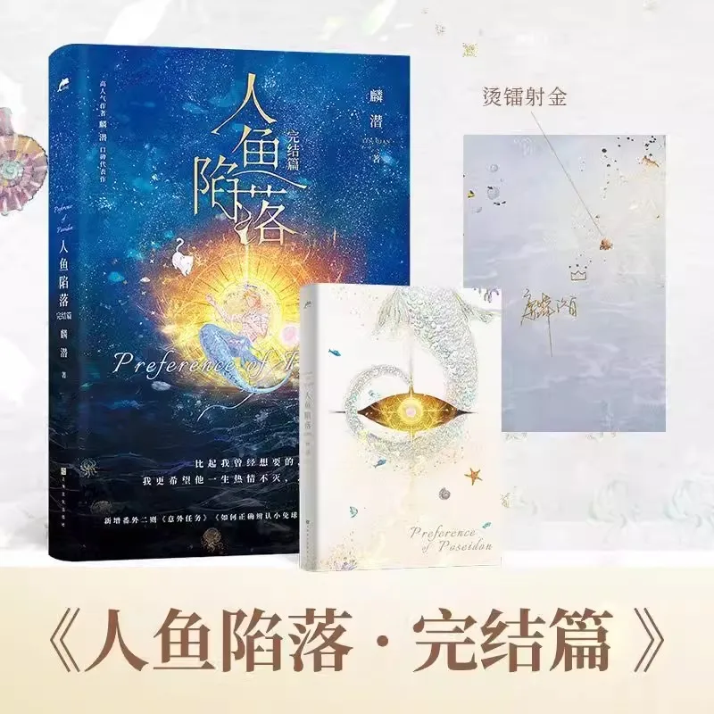Falling Merman Poseidon's Vol.5: Bai Chunian & Lan Bo - молодежный фэнтезийный роман BL Fiction Novel New Preference Chinese Edition
Falling Merman Poseidon's Vol.5: Bai Chunian & Lan Bo - молодежный фэнтезийный роман BL Fiction Novel New Preference Chinese Edition