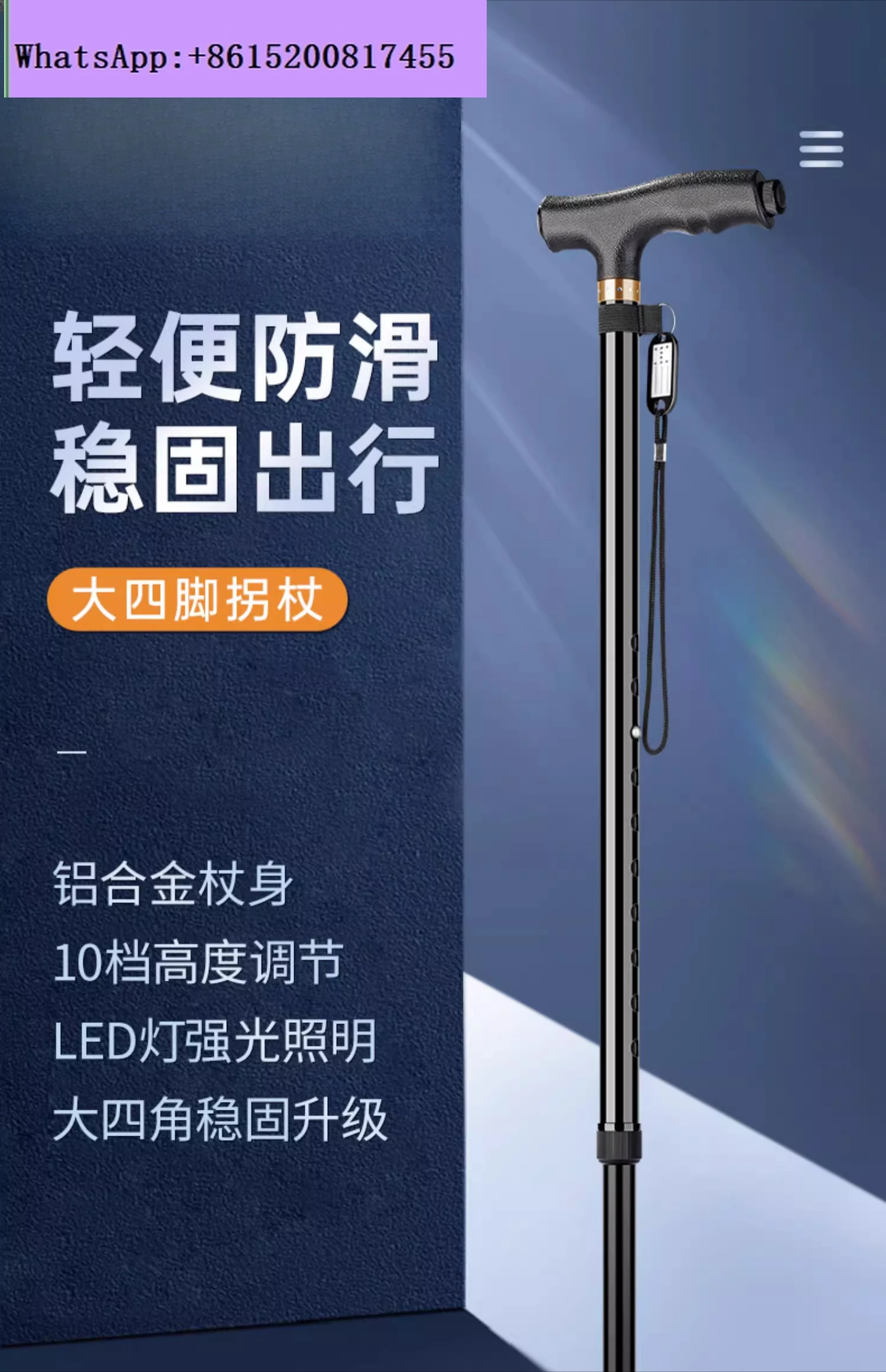 Non-slip four-legged corner walker, handrail, light medical crutch for the elderly
Non-slip four-legged corner walker, handrail, light medical crutch for the elderly
