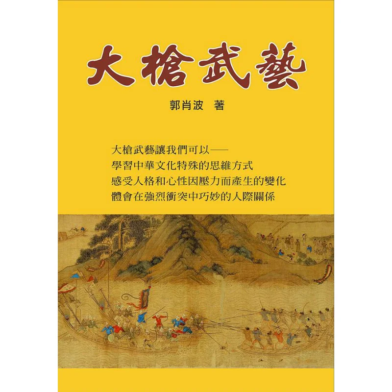 Большое копье для боевых искусств Guo Xiaobo Bazheng Culture 9789869960809 Книга
Большое копье для боевых искусств Guo Xiaobo Bazheng Culture 9789869960809 Книга