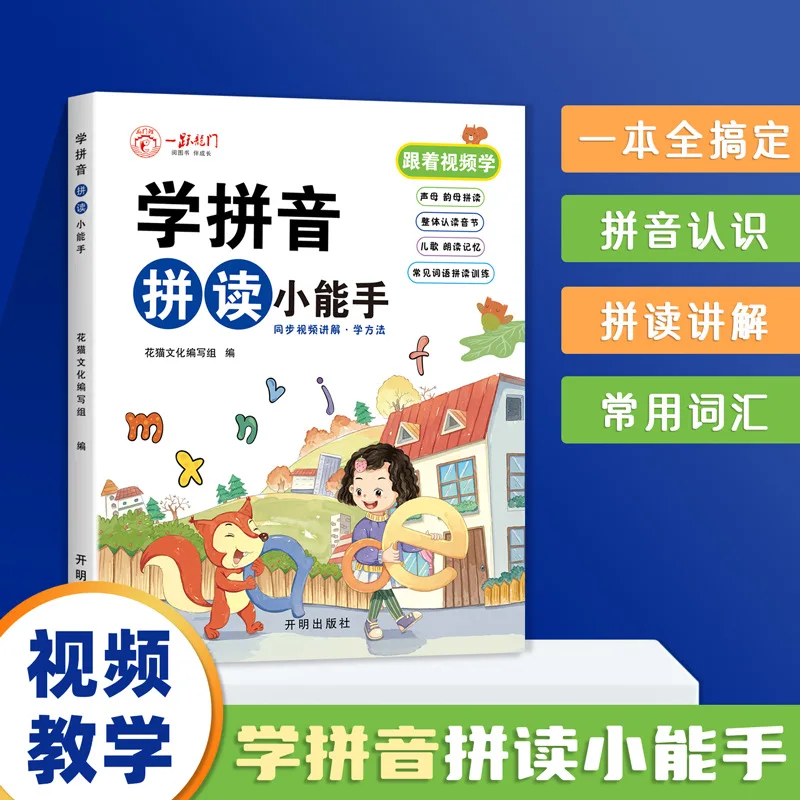 Learning pinyin pronunciation training, along with synchronous video explanations and learning methods 
Learning pinyin pronunciation training, along with synchronous video explanations and learning methods