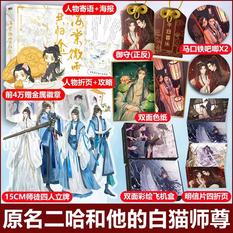 Роман «Хаски и его белый кот Шизун», том 2, автор Ру Бао Бу Чи Жоу — популярная фэнтези-фантазия в жанре сянься.
Роман «Хаски и его белый кот Шизун», том 2, автор Ру Бао Бу Чи Жоу — популярная фэнтези-фантазия в жанре сянься.