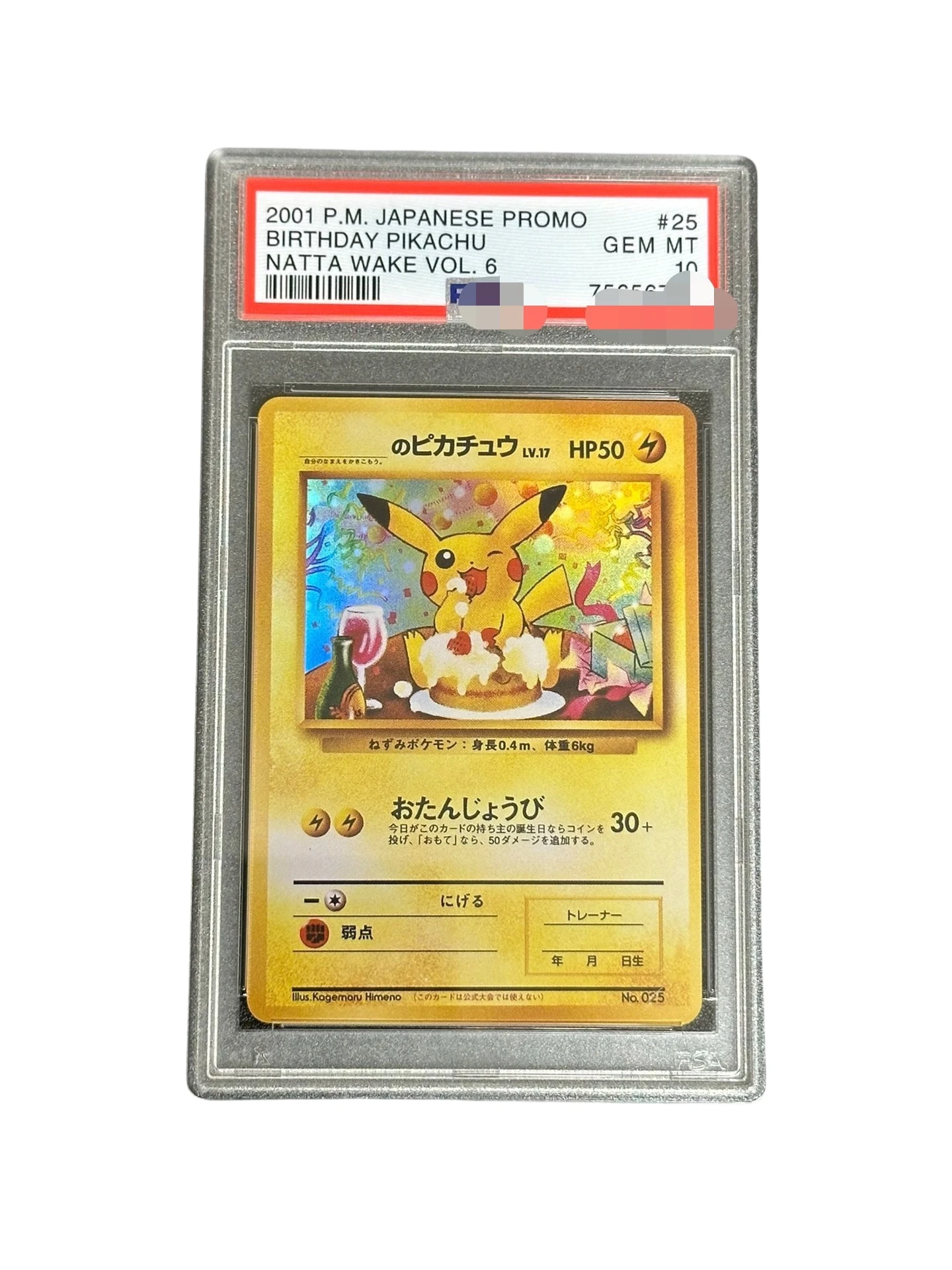 DIY 2001 PTCG JAPANESE PROMO #25 BIRTHDAY PIKACHU NATTA WAKE VOL. 6 Authentication Grade 10 Collection Card Toy
DIY 2001 PTCG JAPANESE PROMO #25 BIRTHDAY PIKACHU NATTA WAKE VOL. 6 Authentication Grade 10 Collection Card Toy