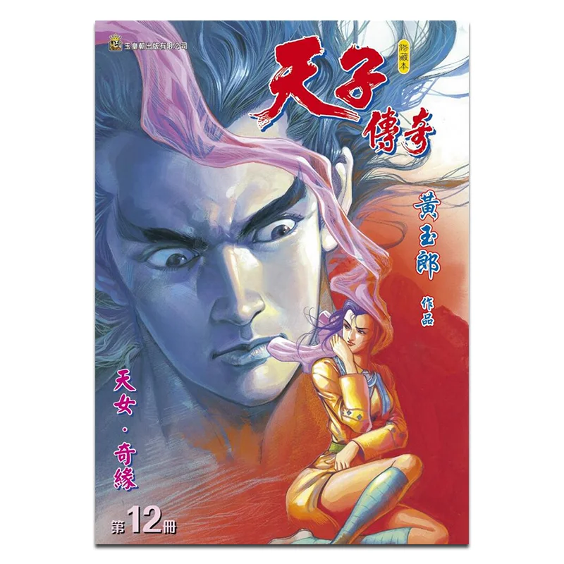 The Legend Of The Emperor Hardcover Special Edition B Model 12 Huang Yulang The Jade Emperor Dynasty 9789888879342 Book
The Legend Of The Emperor Hardcover Special Edition B Model 12 Huang Yulang The Jade Emperor Dynasty 9789888879342 Book