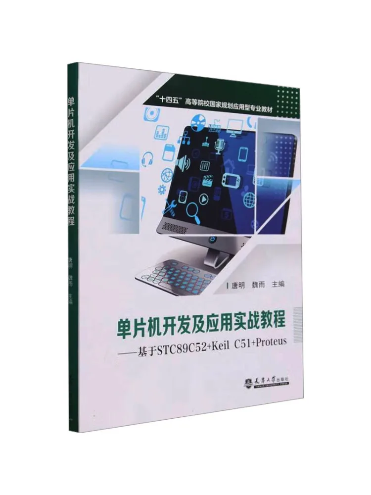Book-Winshare Single Chip Development and Application Practical Tutorial Based on Stc89c52 Keil C51 Proteus
Book-Winshare Single Chip Development and Application Practical Tutorial Based on Stc89c52 Keil C51 Proteus