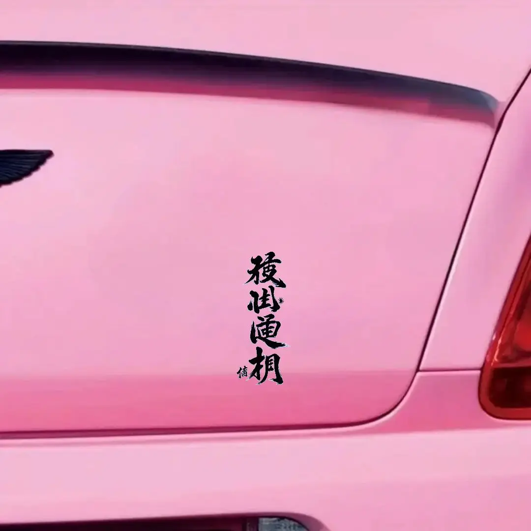 1pc Japanese Vertical Calligraphy Vinyl Sticker, Waterproof Decal for Car Body Windows Helmets Skateboards
1pc Japanese Vertical Calligraphy Vinyl Sticker, Waterproof Decal for Car Body Windows Helmets Skateboards