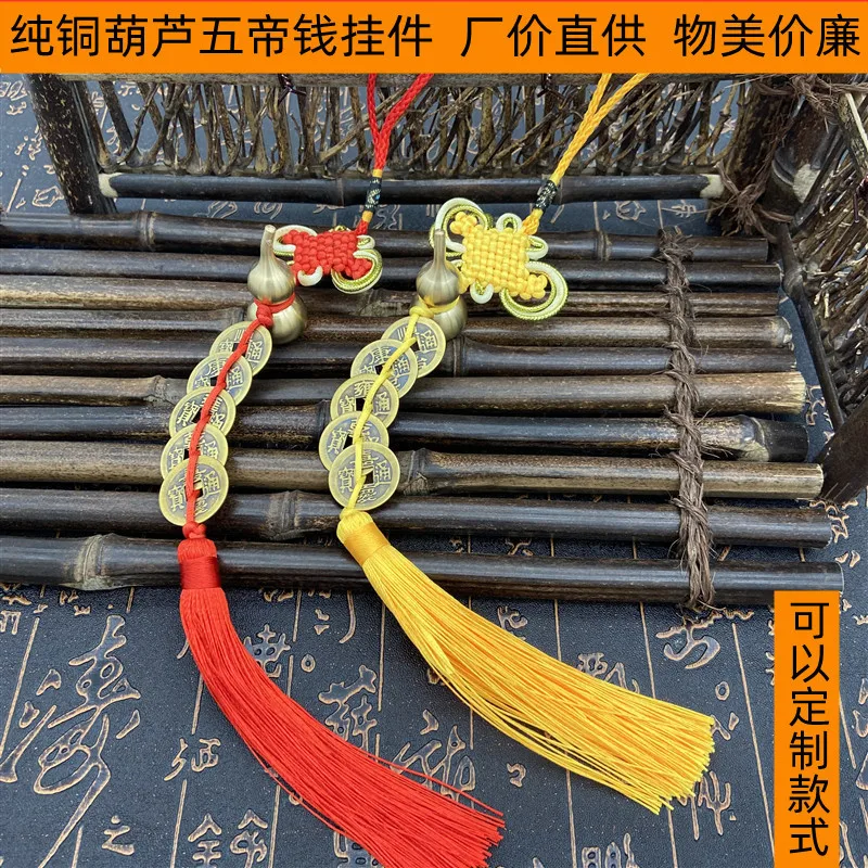 Pure Copper Gourd Five Emperor Coins Pendant Chinese Style Car Hanging Wholesale
Pure Copper Gourd Five Emperor Coins Pendant Chinese Style Car Hanging Wholesale