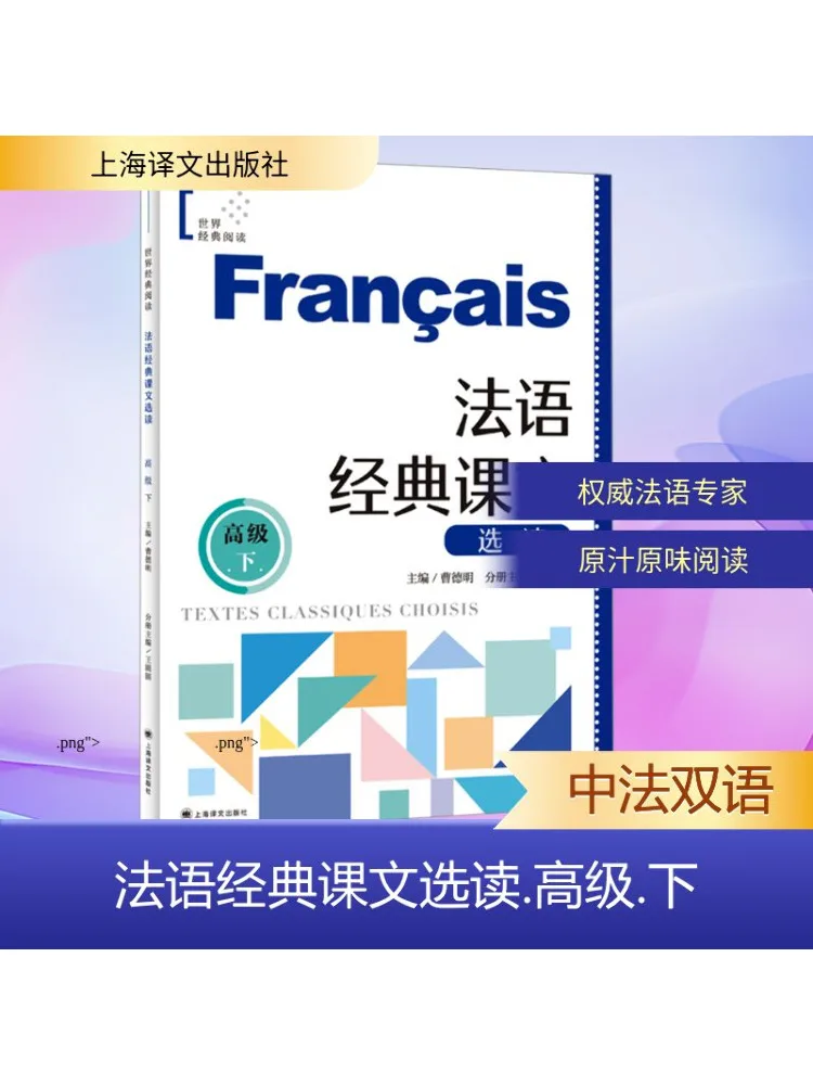 Book-Winshare Selected Readings Of French Classic Texts Advanced Level Part Two
Book-Winshare Selected Readings Of French Classic Texts Advanced Level Part Two