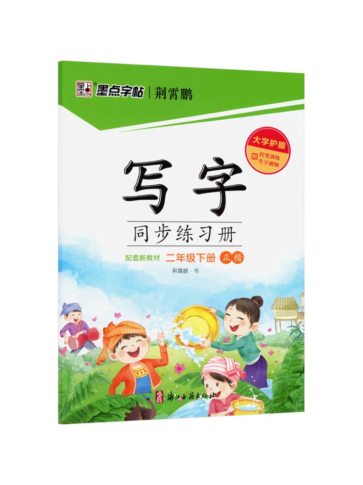 Book-Winshare 26 Spring Ink Dot Copy Synchronized Writing Practice Book Grade 2 Second Semester People's Education Press
Book-Winshare 26 Spring Ink Dot Copy Synchronized Writing Practice Book Grade 2 Second Semester People's Education Press