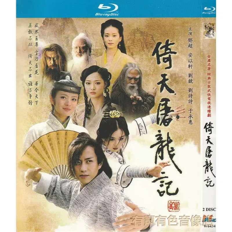 Blu-ray ancient martial arts TV series Heaven Sword and Dragon Saber starring Andy Lau and Deng Chao ultra high definition
Blu-ray ancient martial arts TV series Heaven Sword and Dragon Saber starring Andy Lau and Deng Chao ultra high definition