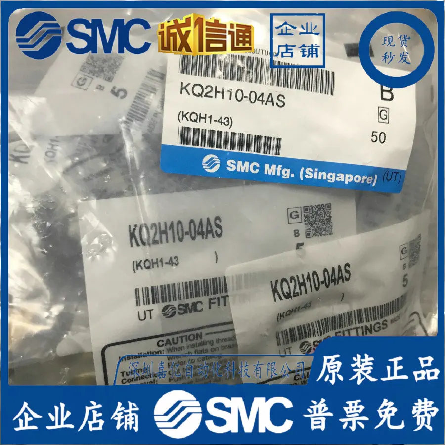 KQ2H10-04AS Оригинальный пневматический разъем SMC из Японии, поддельный один штраф десять, точечная поставка!
KQ2H10-04AS Оригинальный пневматический разъем SMC из Японии, поддельный один штраф десять, точечная поставка!