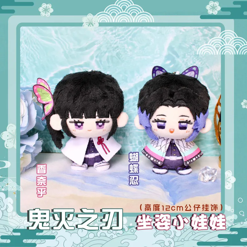 DemonSlayer anime peripherals Kanao Tsuyuri Shinobu Kocho 12cm cotton doll plush toy doll gift for friends
DemonSlayer anime peripherals Kanao Tsuyuri Shinobu Kocho 12cm cotton doll plush toy doll gift for friends