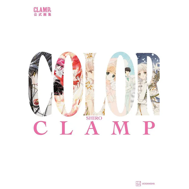 CLAMP Exhibition Formula Art Collection COLOR SHIRO CLAMP Kodansha 9784065364833 Book
CLAMP Exhibition Formula Art Collection COLOR SHIRO CLAMP Kodansha 9784065364833 Book