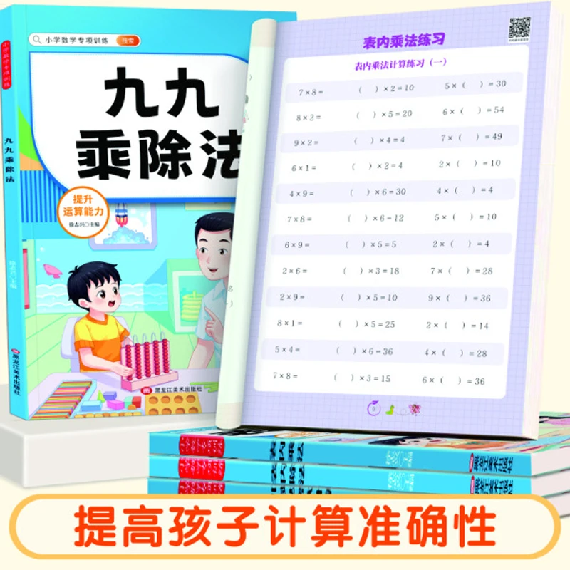 Elementary School Student Multiplier Method Ninety Nine Multiplication and Division Mnemonic Table
Elementary School Student Multiplier Method Ninety Nine Multiplication and Division Mnemonic Table