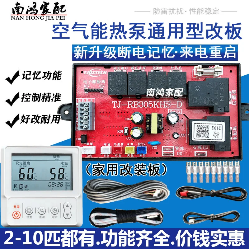 Household commercial air energy heat pump water heater computer control board version universal board modified motherboard
Household commercial air energy heat pump water heater computer control board version universal board modified motherboard