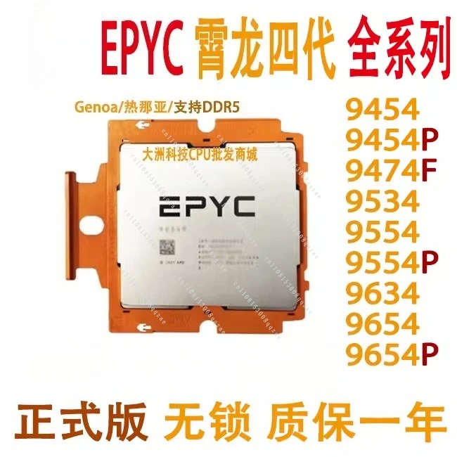 EPYC 9454P 9474F 9534 9554P 9634 9654 9654P Server CPU
EPYC 9454P 9474F 9534 9554P 9634 9654 9654P Server CPU