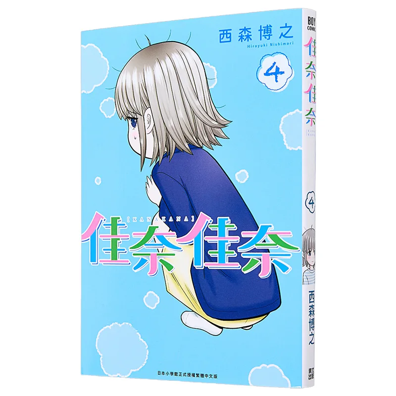 Jia Nai Jia Nai 04 Xi Sen Bo Zhi Qingwen Publishing House 9786264225533 Book
Jia Nai Jia Nai 04 Xi Sen Bo Zhi Qingwen Publishing House 9786264225533 Book