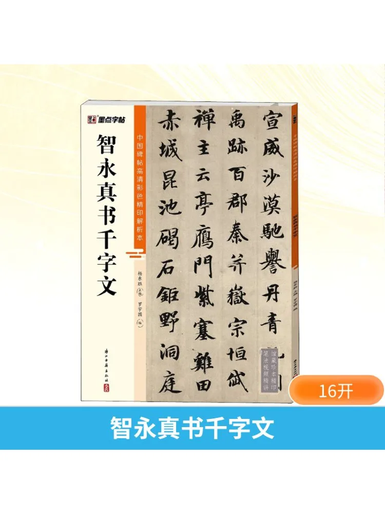 Book-Winshare Zhiyong's Thousand Character Essay 
Book-Winshare Zhiyong's Thousand Character Essay