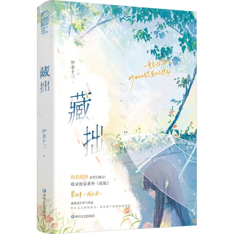 CangZhuo This is a love story set in a high school campus that focuses on redemption. It is a novel.
CangZhuo This is a love story set in a high school campus that focuses on redemption. It is a novel.