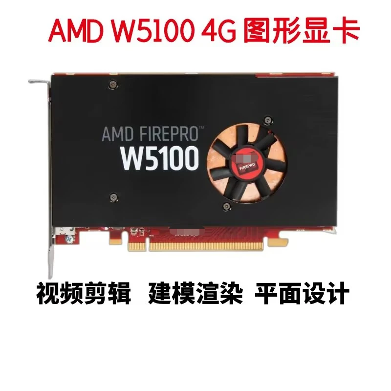Для AMD FirePro W5100 4G профессиональный графический дизайн видеокарта CAD/PS плоский рисунок 3D моделирование рендеринг
Для AMD FirePro W5100 4G профессиональный графический дизайн видеокарта CAD/PS плоский рисунок 3D моделирование рендеринг