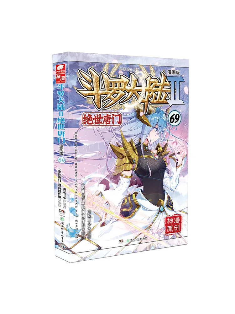 Book-Winshare Douluo Dalu Ii The Unrivaled Tang Sect Comic Version Volume 69
Book-Winshare Douluo Dalu Ii The Unrivaled Tang Sect Comic Version Volume 69