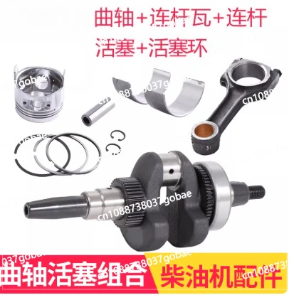 Diesel generator accessories 5-8KW 186F 188 192F 195F taper crankshaft piston connecting rod connecting rod bush
Diesel generator accessories 5-8KW 186F 188 192F 195F taper crankshaft piston connecting rod connecting rod bush