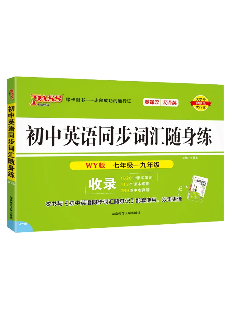 Book-Winshare Junior High School English Synchronized Vocabulary Practice Wy Edition
Book-Winshare Junior High School English Synchronized Vocabulary Practice Wy Edition