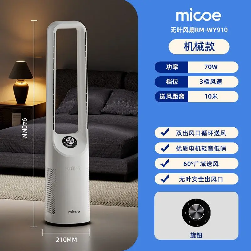 Bladeless fan Household floor tower fan Soft sound air conditioner fan Maternal and infant available Bedroom floor
Bladeless fan Household floor tower fan Soft sound air conditioner fan Maternal and infant available Bedroom floor