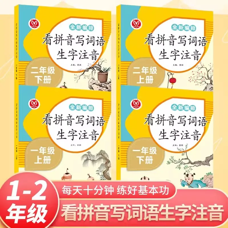 Reading Pinyin, Writing Words, First and Second Grade New Words, Phonetic Chinese Training
Reading Pinyin, Writing Words, First and Second Grade New Words, Phonetic Chinese Training